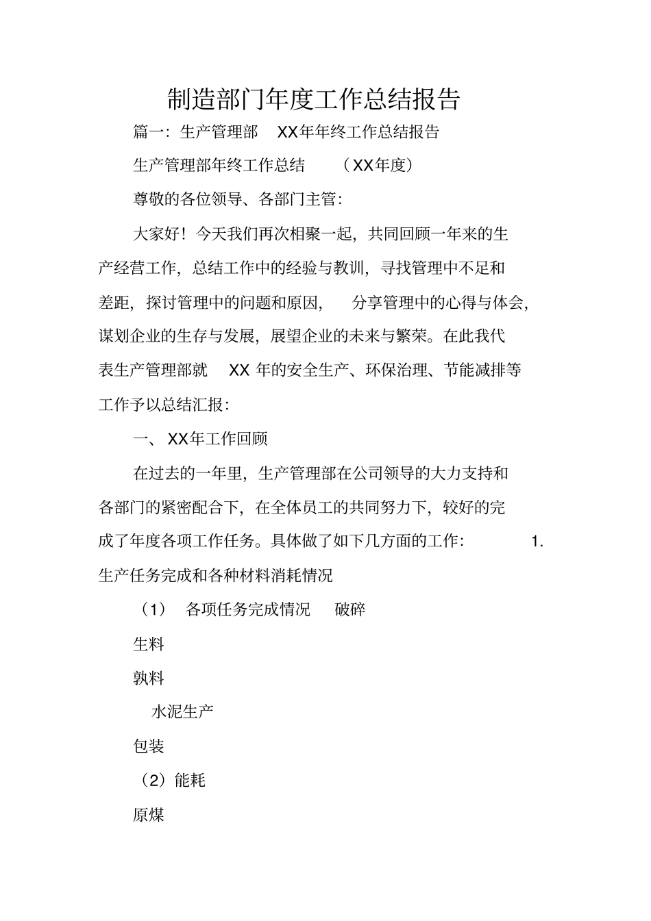 制造部门年工作总结报告_第1页