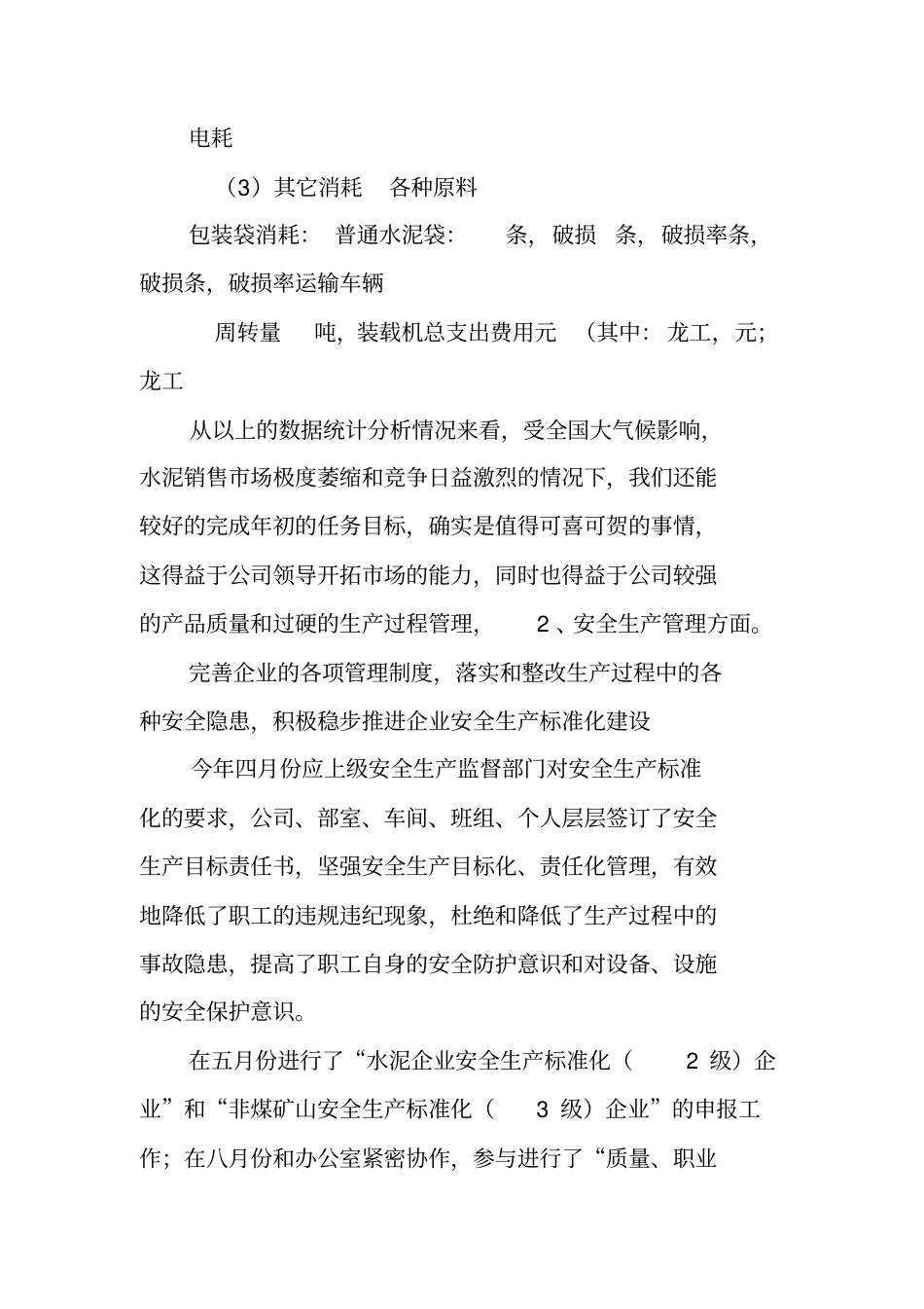 制造部门年工作总结报告_第2页