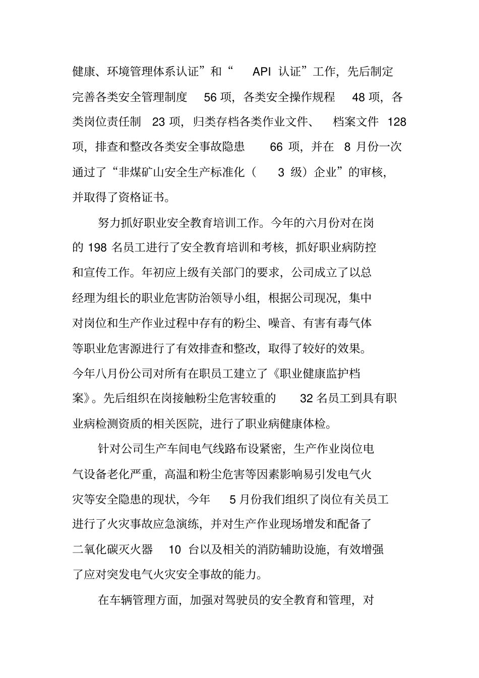 制造部门年工作总结报告_第3页