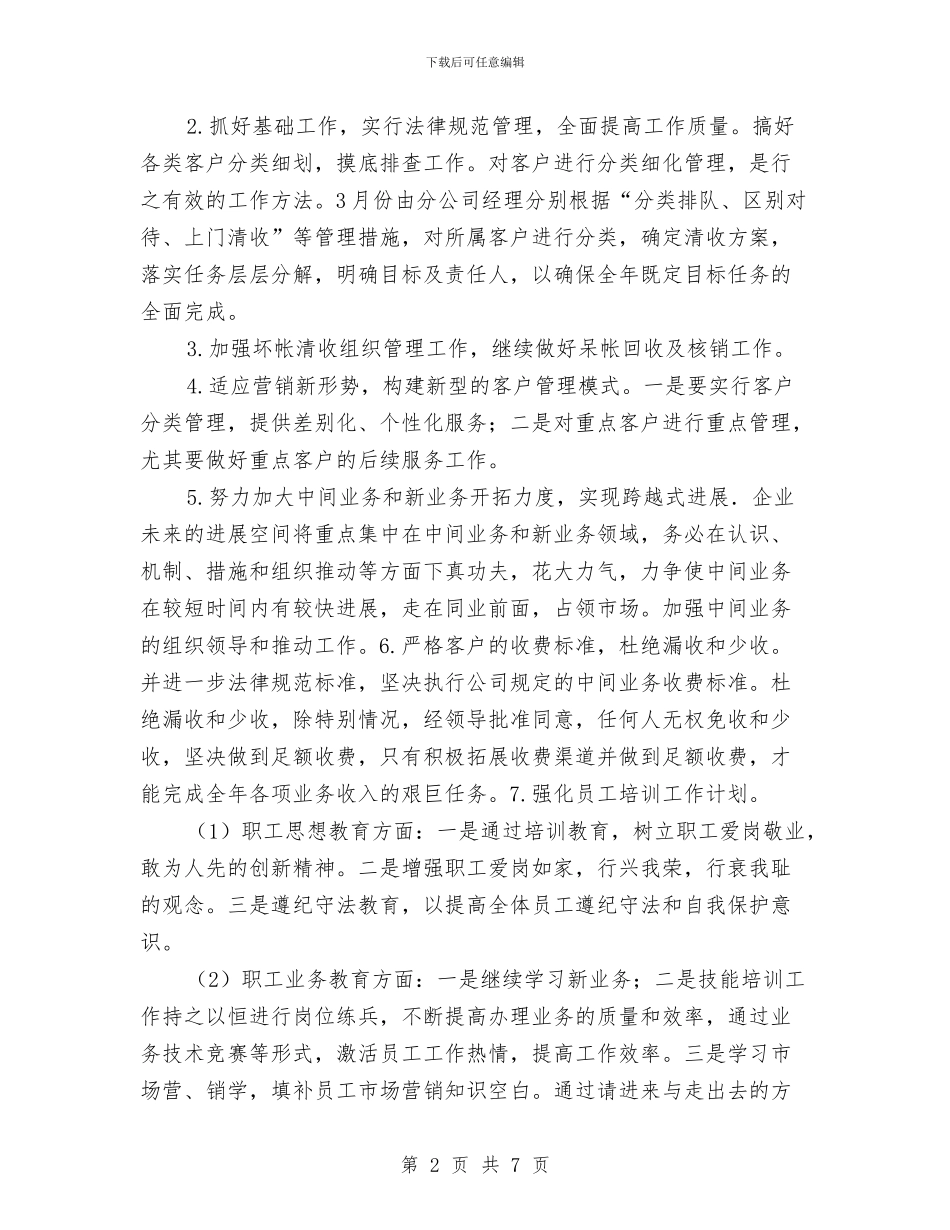 地产企业年度财务工作计划表与地产公司2024工作计划汇编_第2页