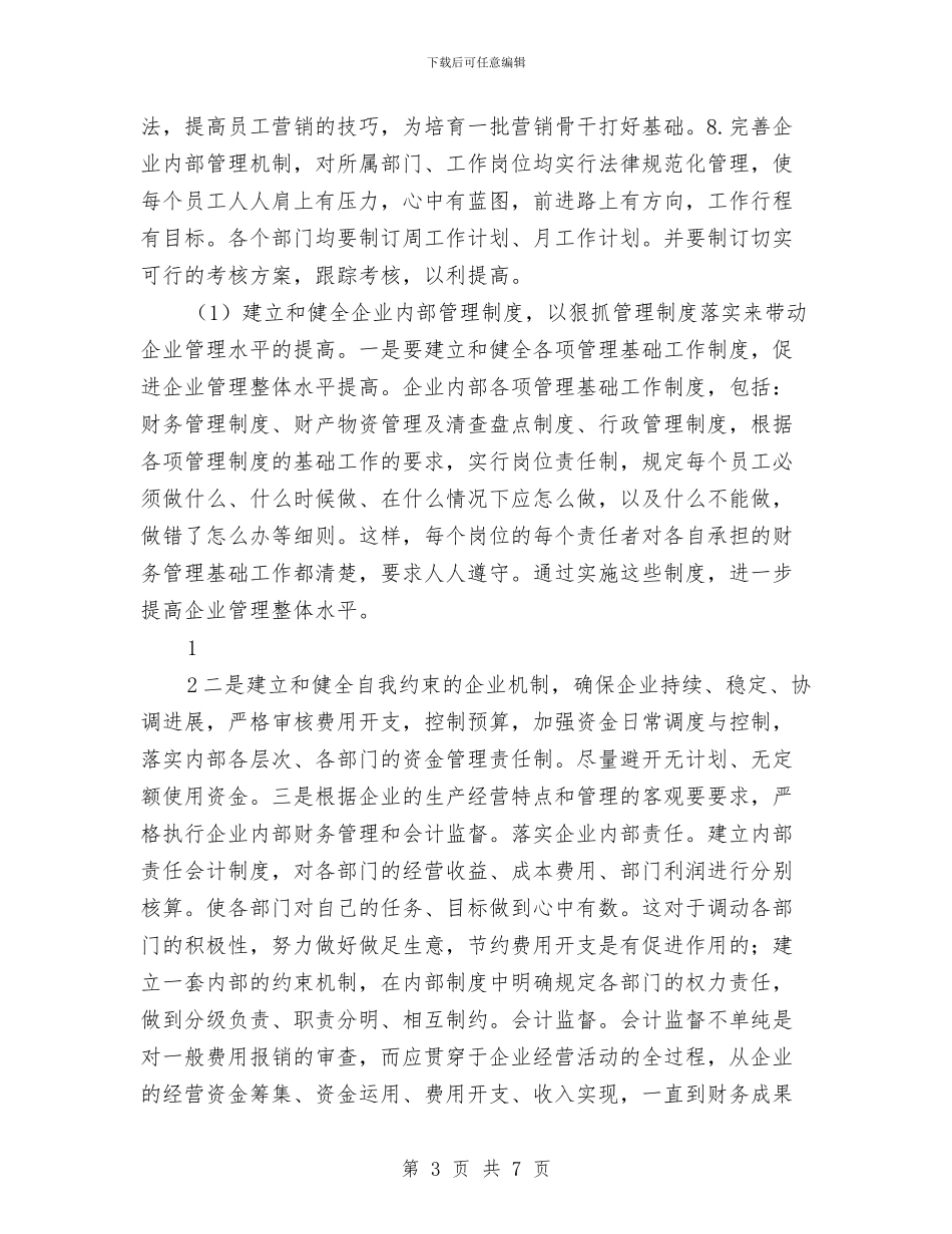 地产企业年度财务工作计划表与地产公司2024工作计划汇编_第3页