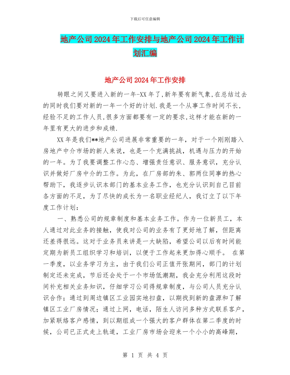 地产公司2024年工作安排与地产公司2024年工作计划汇编_第1页