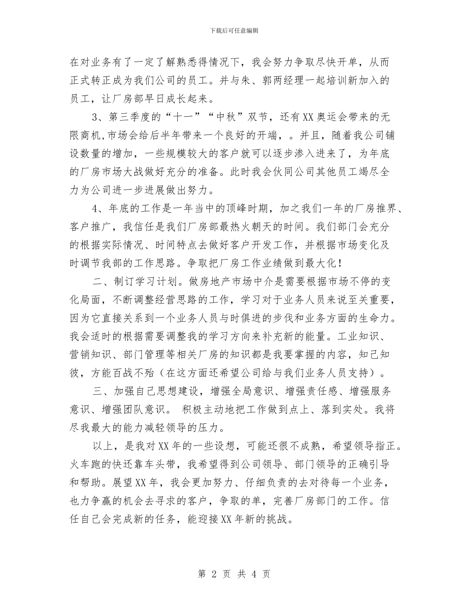 地产公司2024年工作安排与地产公司2024年工作计划汇编_第2页