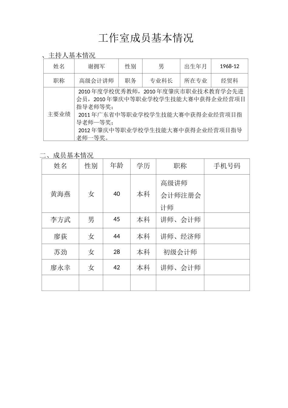 名师工作室工作手册_第3页