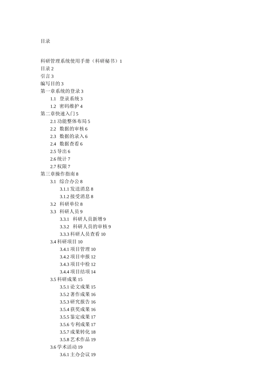 科研管理系统使用手册科研秘书)_第2页