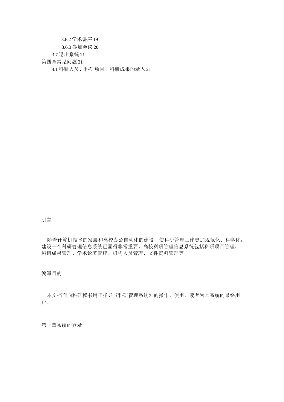 科研管理系统使用手册科研秘书)_第3页