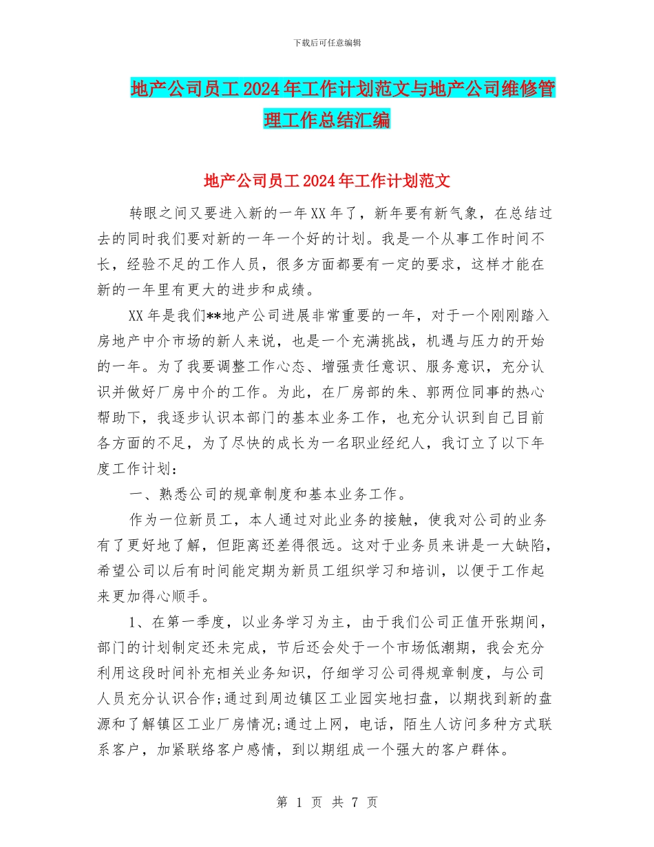地产公司员工2024年工作计划范文与地产公司维修管理工作总结汇编_第1页