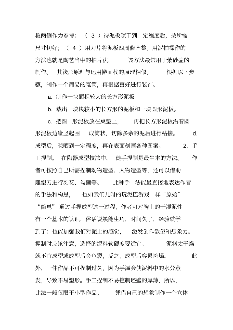制陶的工艺流程_第3页