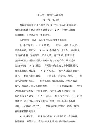 制陶的工艺流程