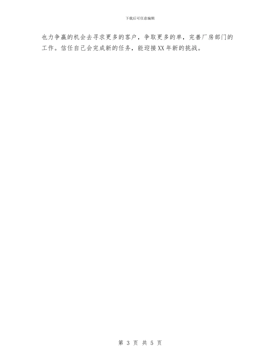 地产公司员工2024年工作计划范文与地产公司员工年度工作计划范文汇编_第3页