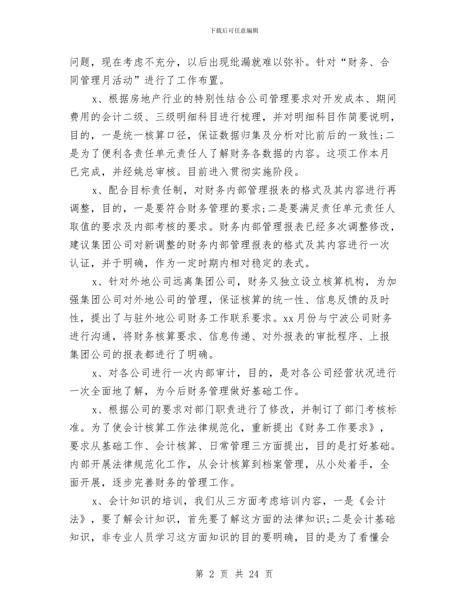 地产公司工作总结4篇与地产工会上半年工作总结汇编_第2页