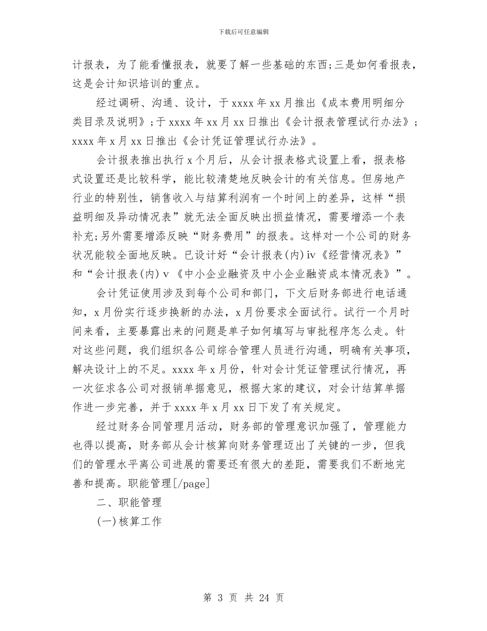 地产公司工作总结4篇与地产工会上半年工作总结汇编_第3页