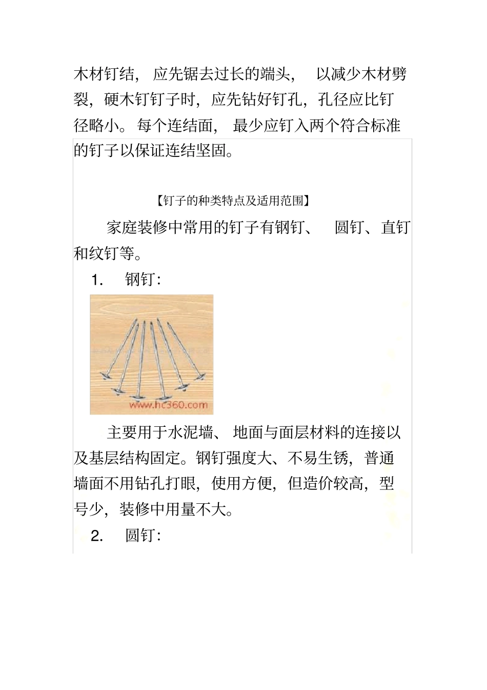 制钉机设备详解_第3页