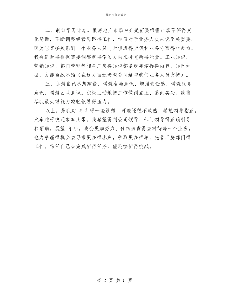 地产公司职工个人计划与地产大厦项目包装全案策划书汇编_第2页