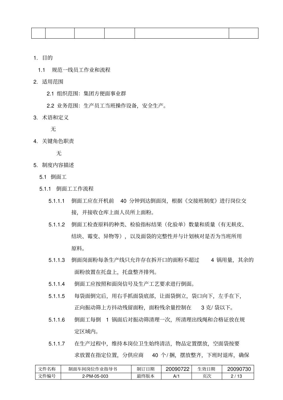 制面车间岗位作业指导书_第2页