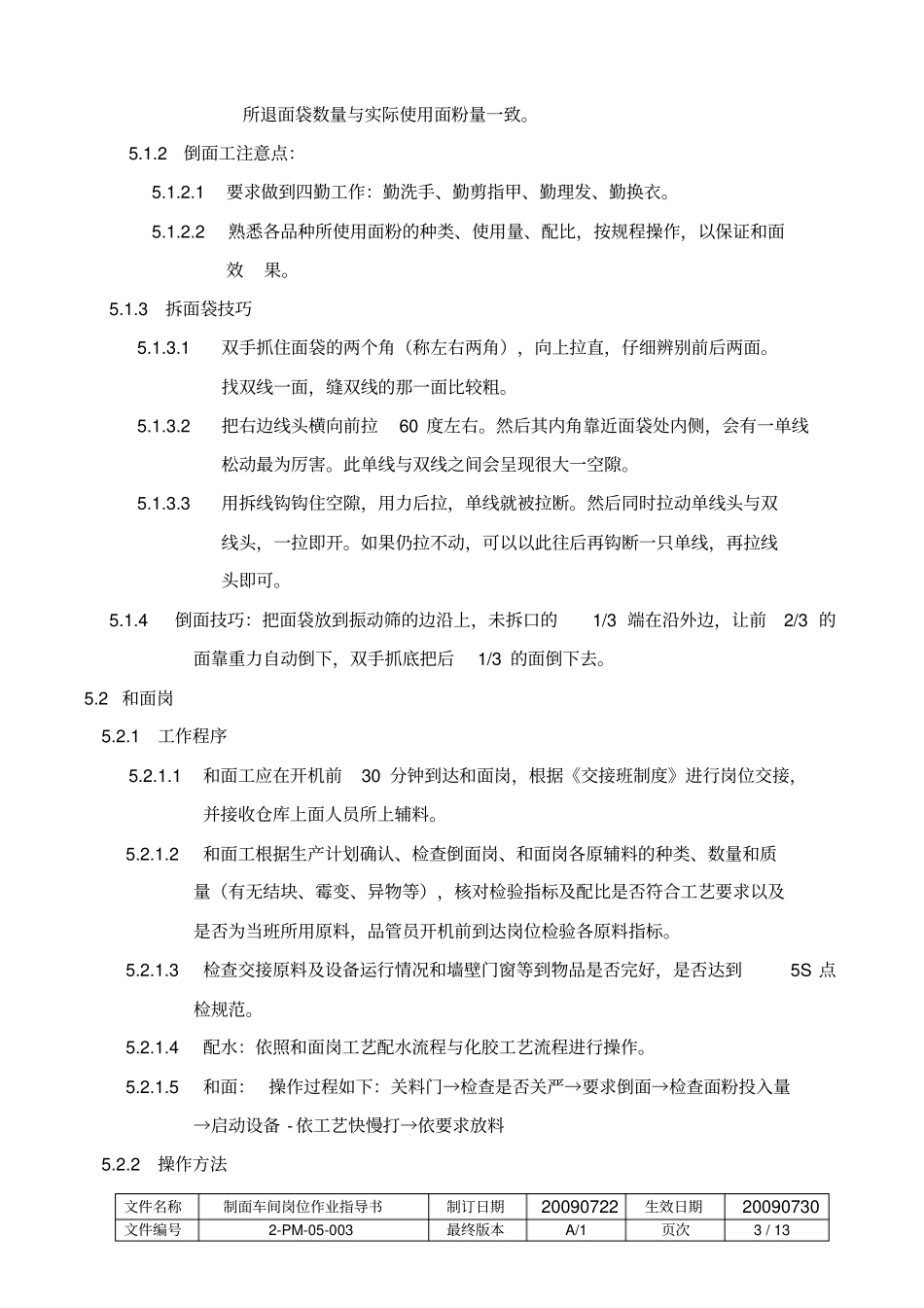 制面车间岗位作业指导书_第3页
