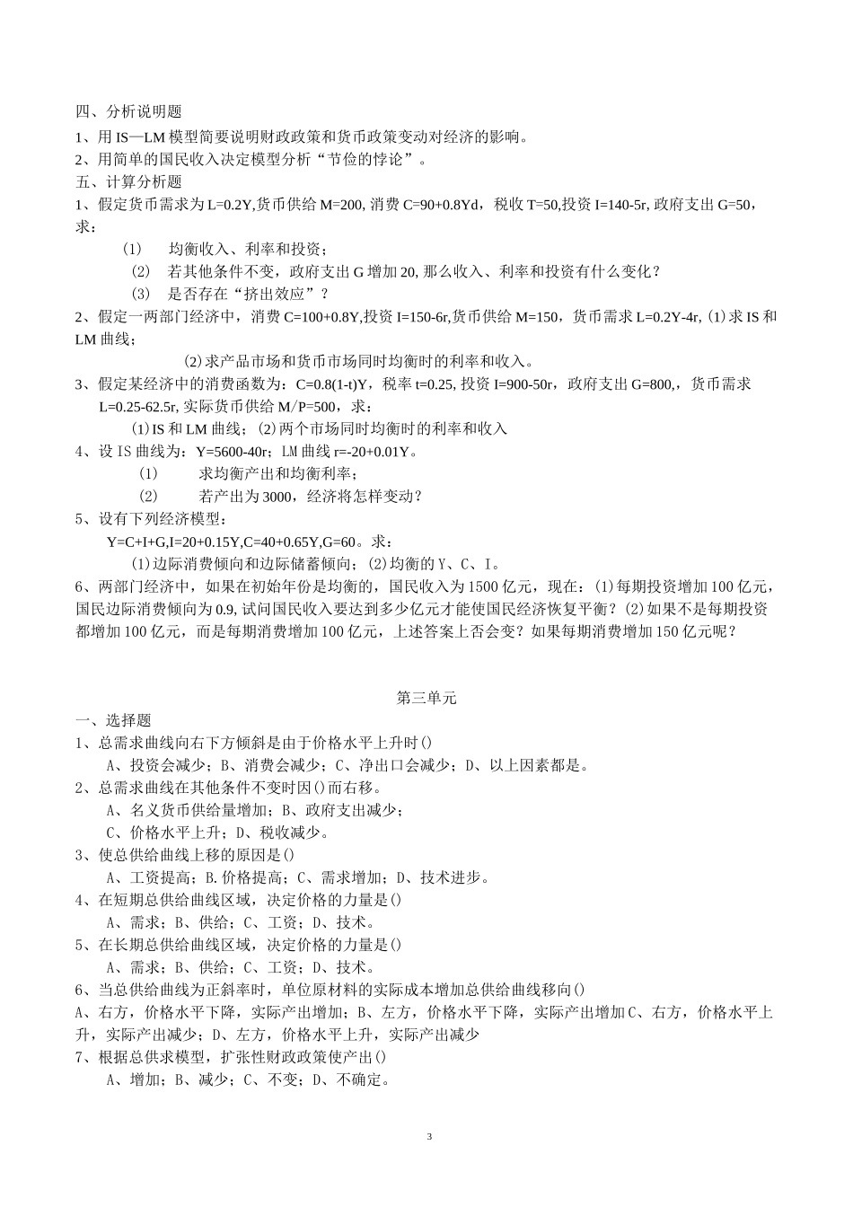 宏观经济学试题库及答案_第3页