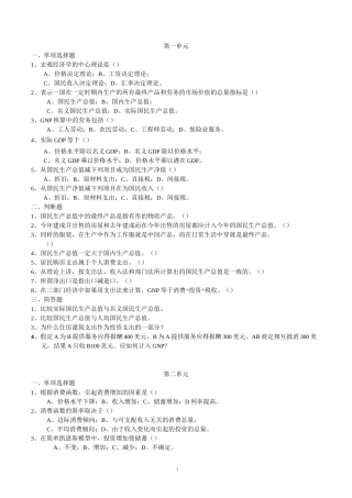 宏观经济学试题库及答案