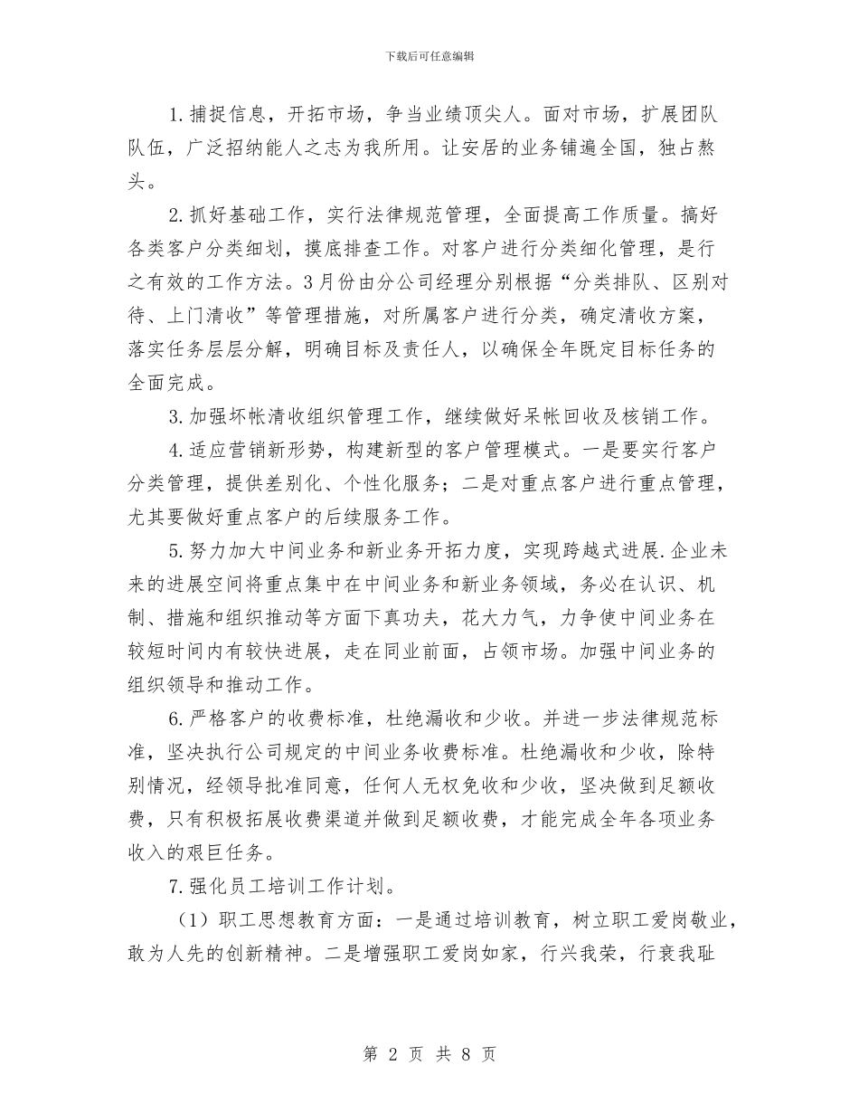 地产公司财务部工作计划与地产大厦项目包装全案策划书汇编_第2页