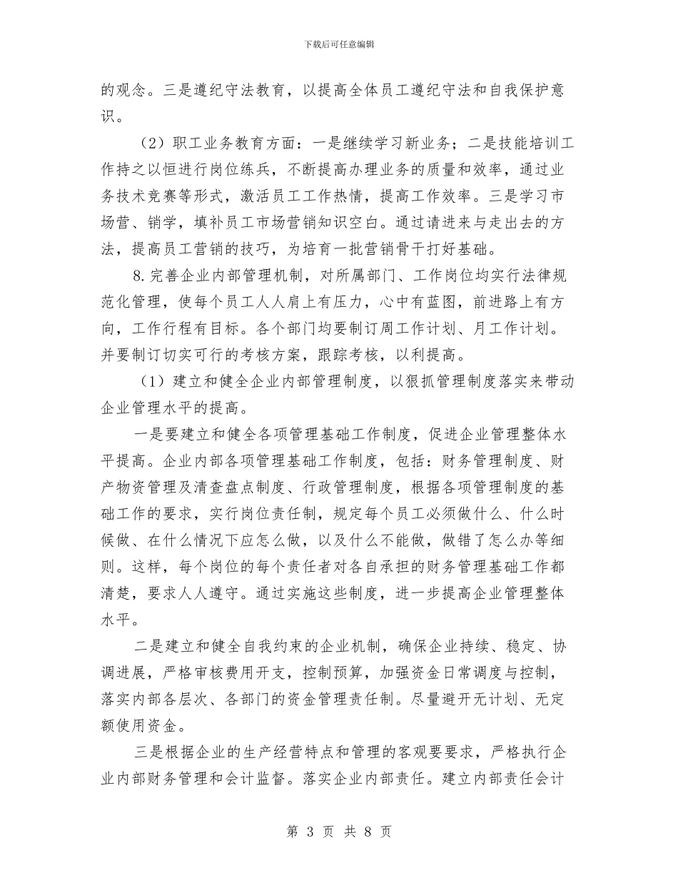 地产公司财务部工作计划与地产大厦项目包装全案策划书汇编_第3页