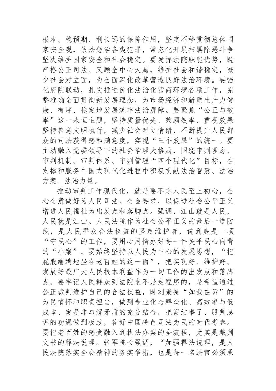 法院在政法系统学习贯彻党的二十届三中全会精神专题研讨班上的交流发言_第3页