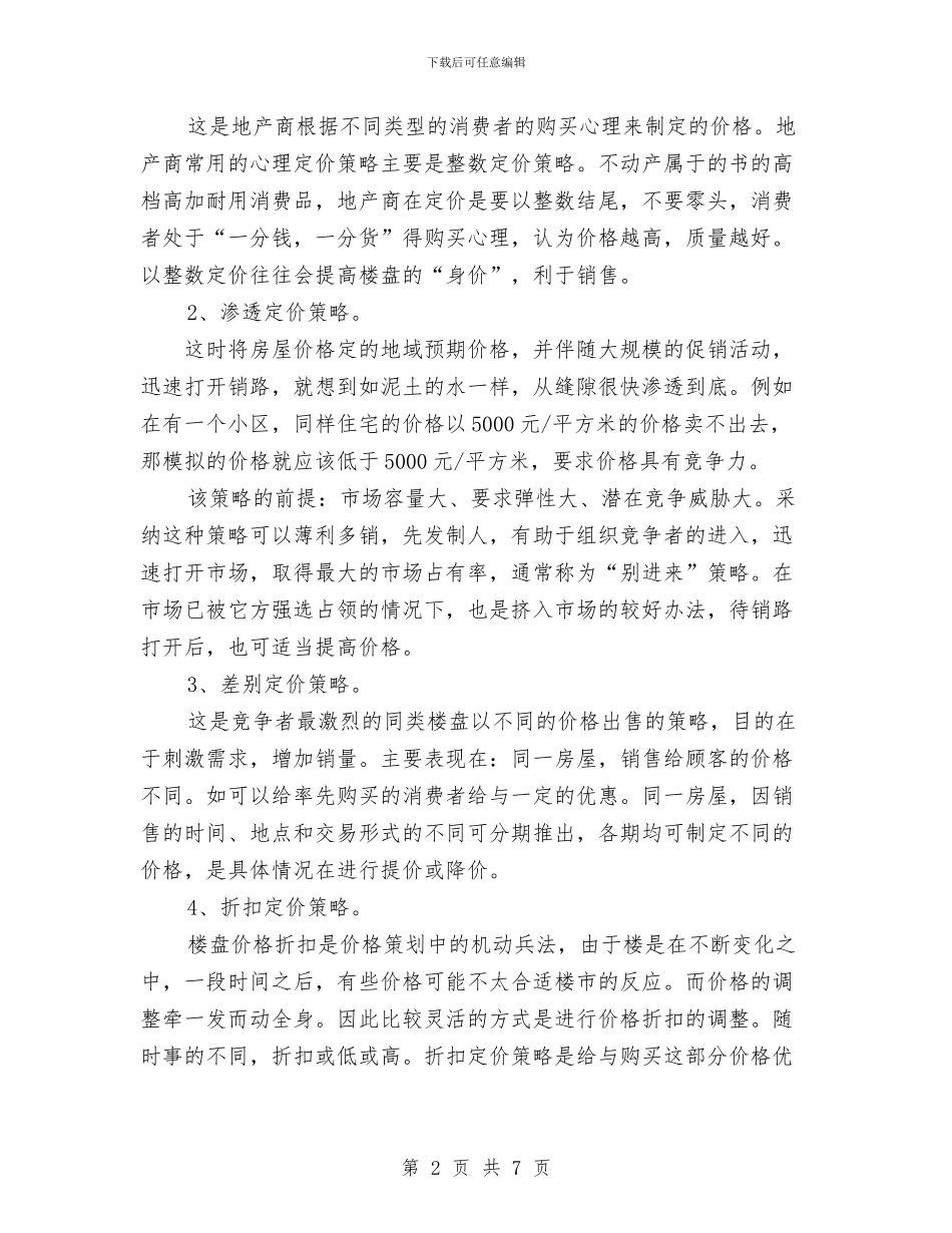 地产大厦项目包装全案策划书与地产月度工作计划表汇编_第2页