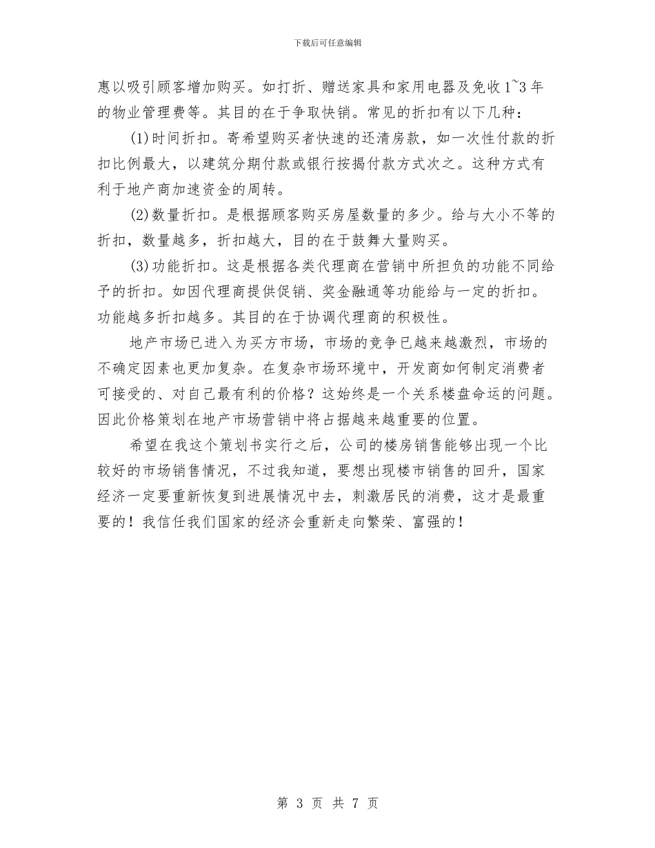 地产大厦项目包装全案策划书与地产月度工作计划表汇编_第3页