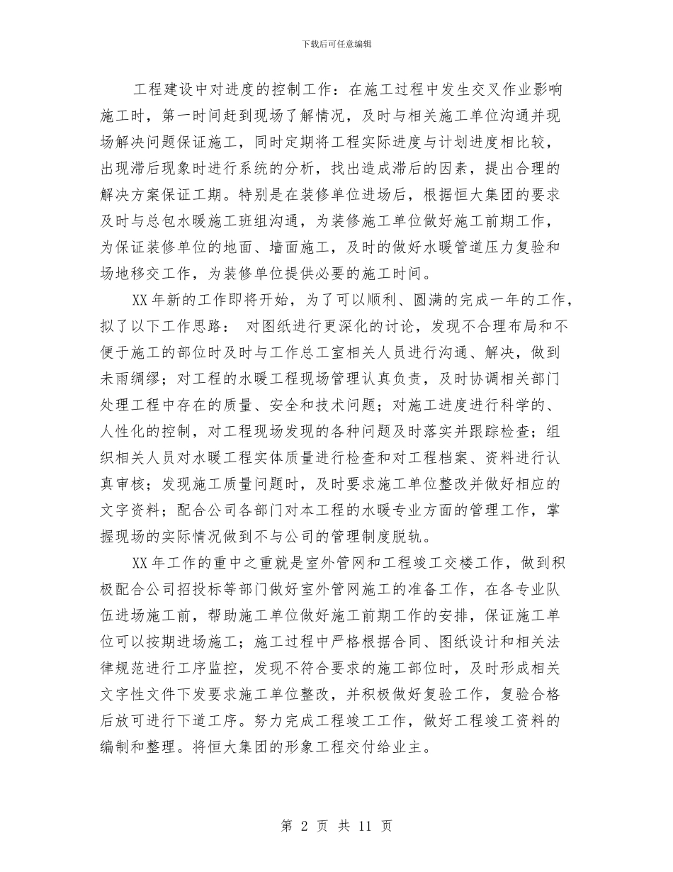 地产年终工作总结与地产成本管理学习总结汇编_第2页