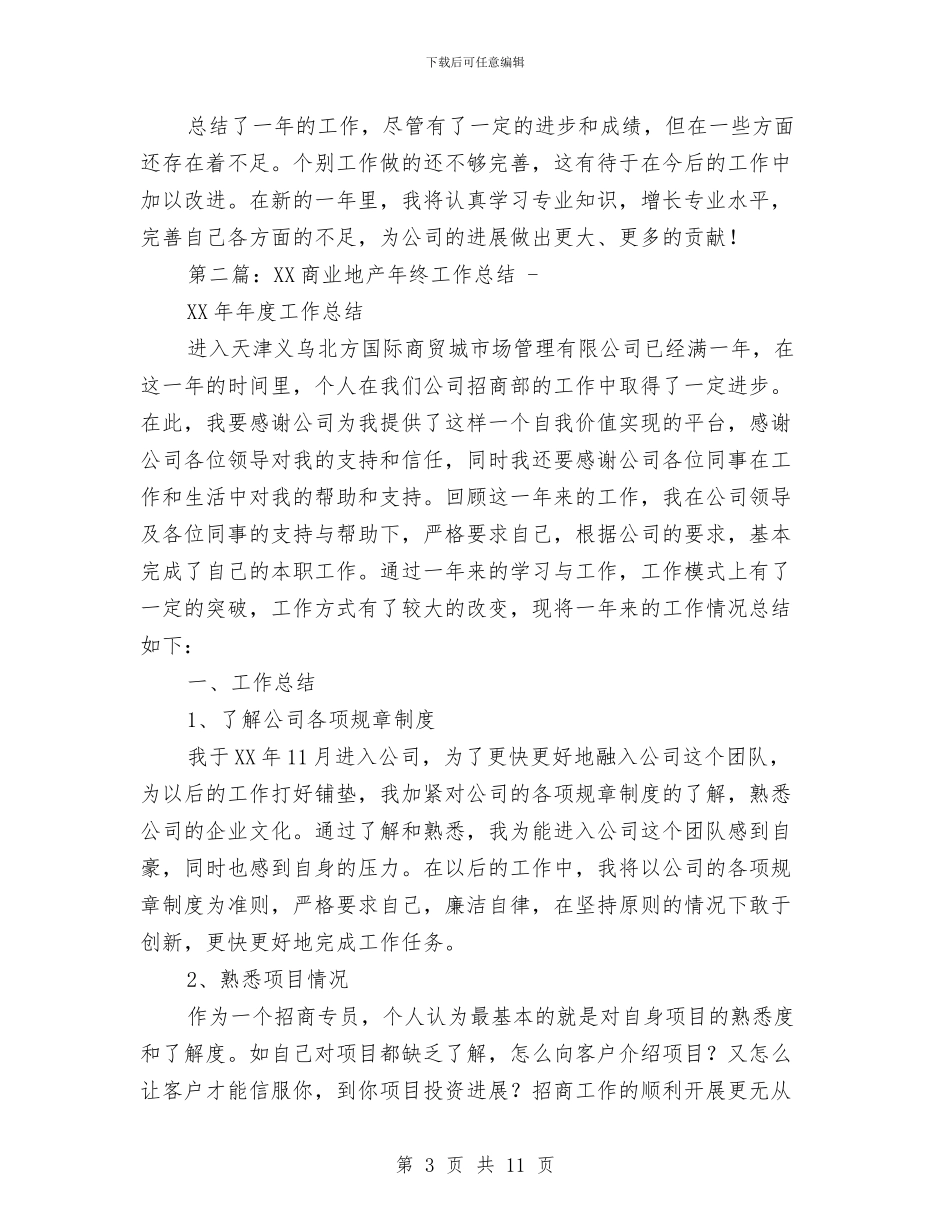 地产年终工作总结与地产成本管理学习总结汇编_第3页