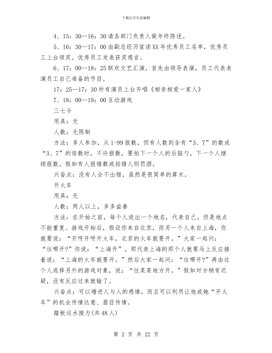 地产策划书4篇与地产销售年度工作思路范文汇编_第2页