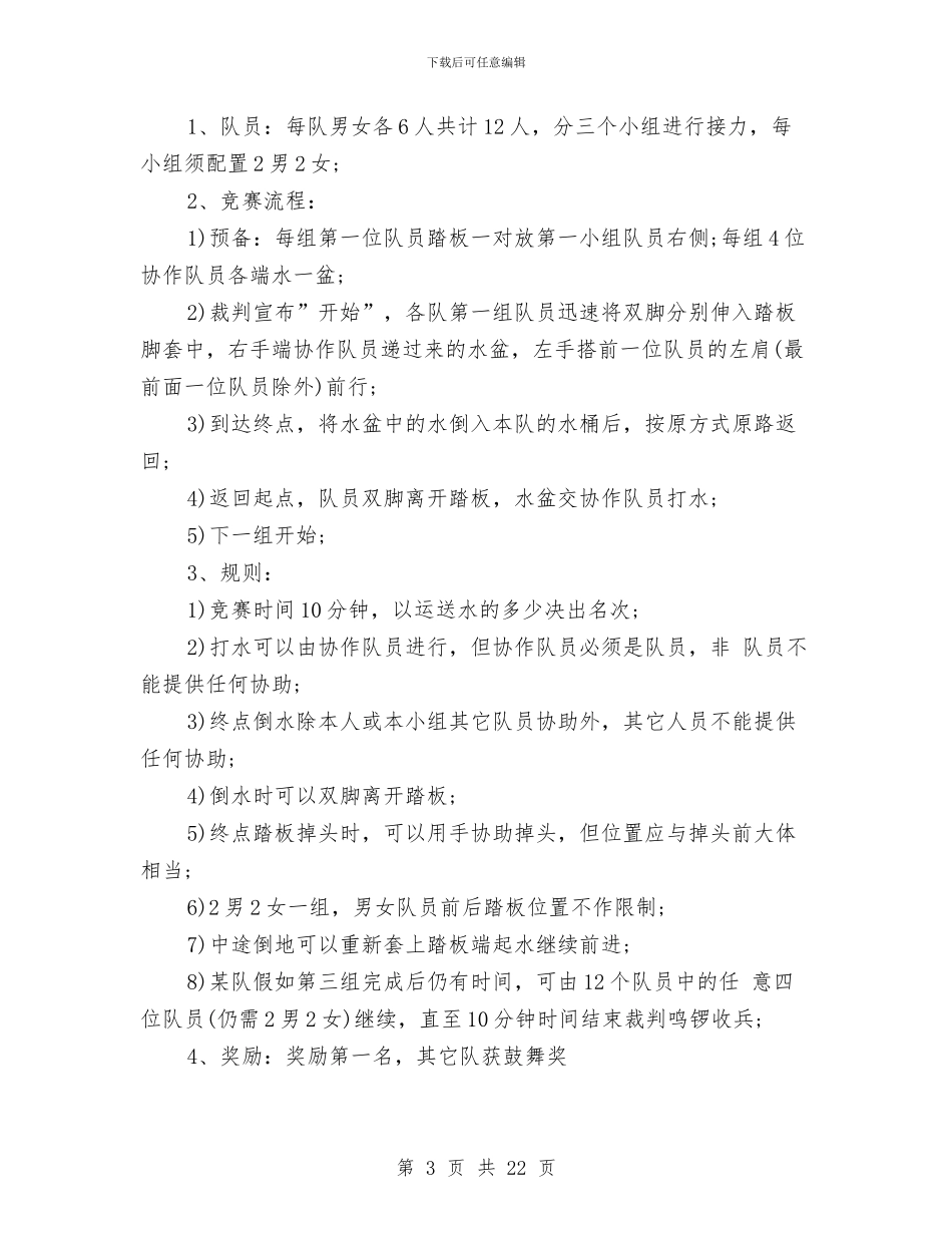 地产策划书4篇与地产销售年度工作思路范文汇编_第3页