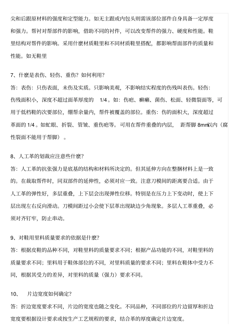 制鞋工艺基础问答_第2页