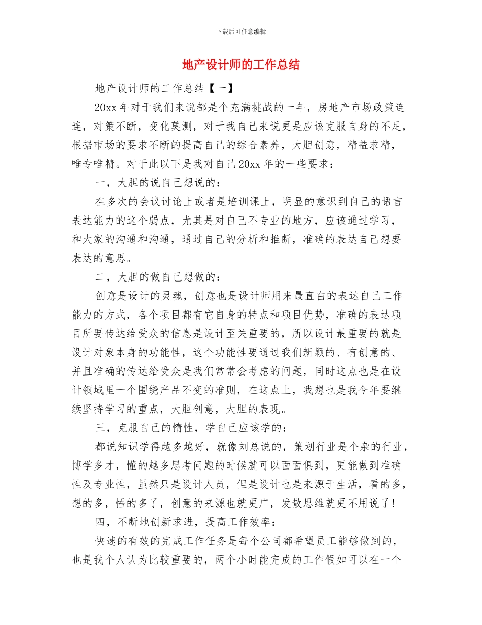 地产营销部工作总结范文与地产设计师的工作总结汇编_第3页