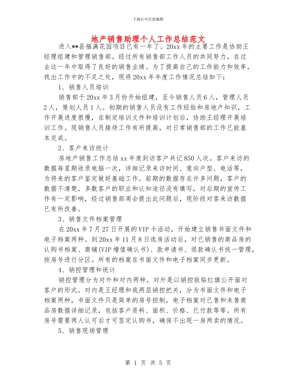 地产销售助理个人工作总结范文_第1页