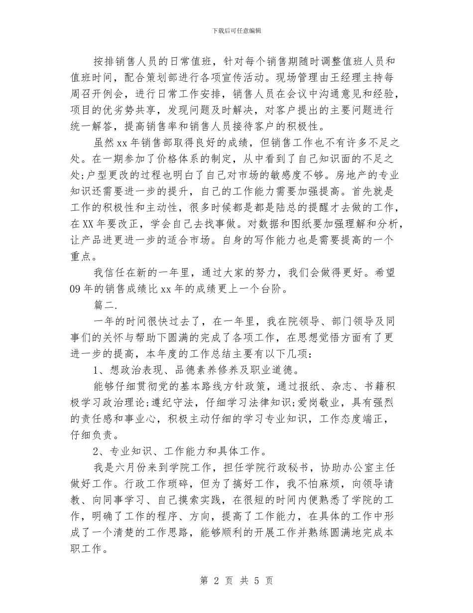 地产销售助理个人工作总结范文_第2页