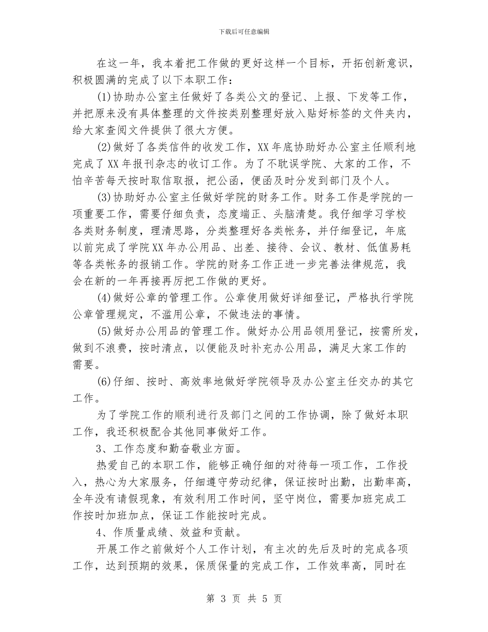 地产销售助理个人工作总结范文_第3页