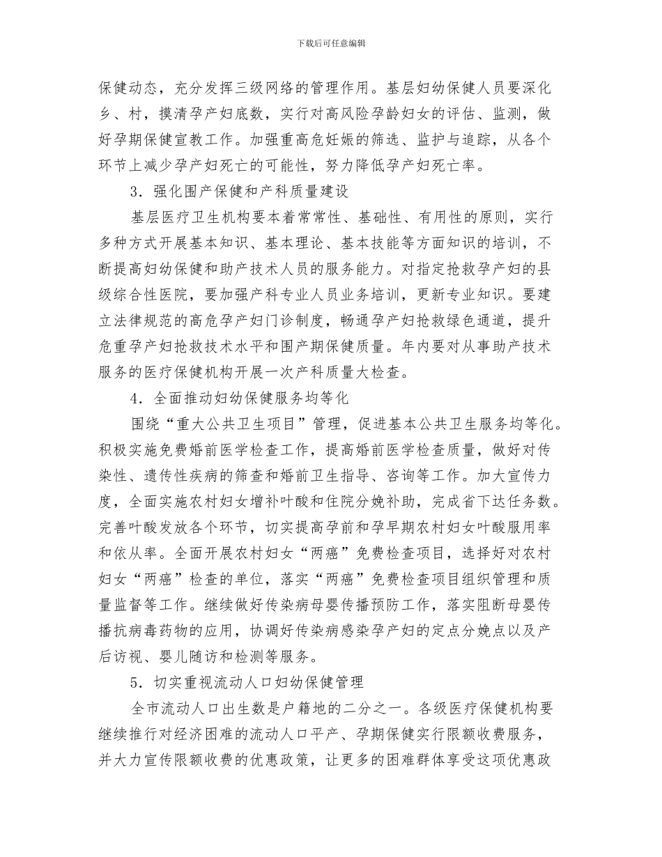 地产销售公司个人年度工作计划范文与地区妇幼保健工作安排汇编_第3页