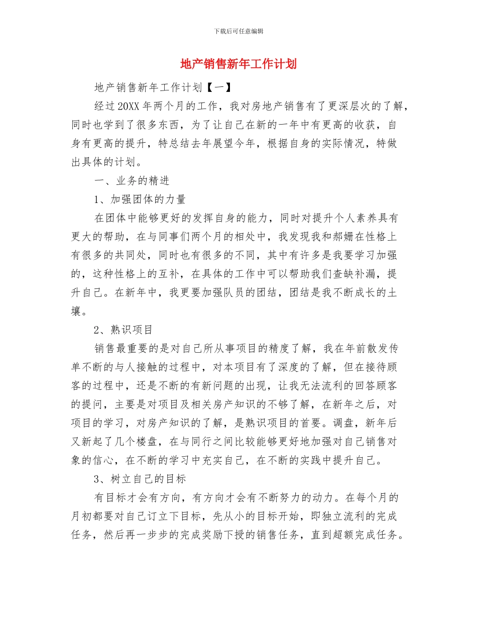 地产销售公司个人年度工作计划范文与地产销售新年工作计划汇编_第2页