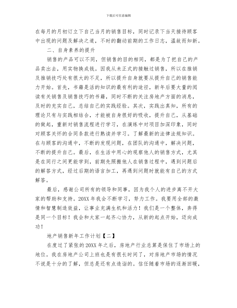 地产销售公司个人年度工作计划范文与地产销售新年工作计划汇编_第3页