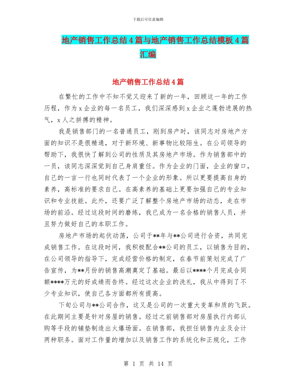 地产销售工作总结4篇与地产销售工作总结模板4篇汇编_第1页