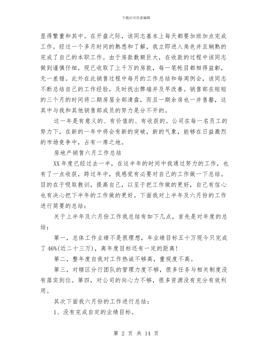 地产销售工作总结4篇与地产销售工作总结模板4篇汇编_第2页