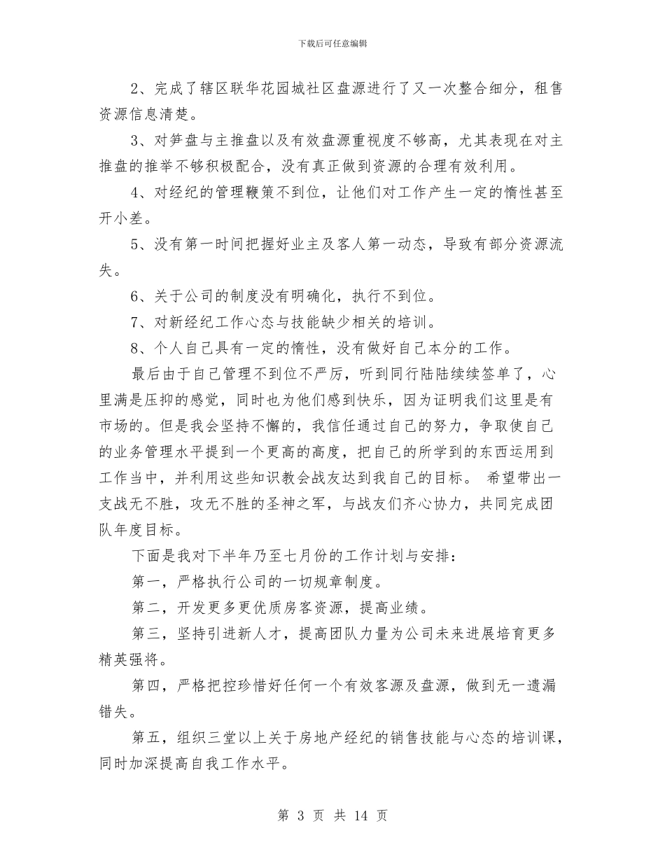 地产销售工作总结4篇与地产销售工作总结模板4篇汇编_第3页