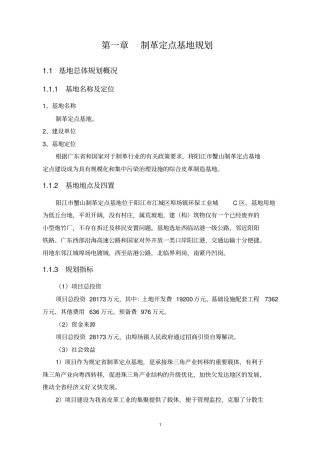 制革基地建设项目环境影响评价评价报告