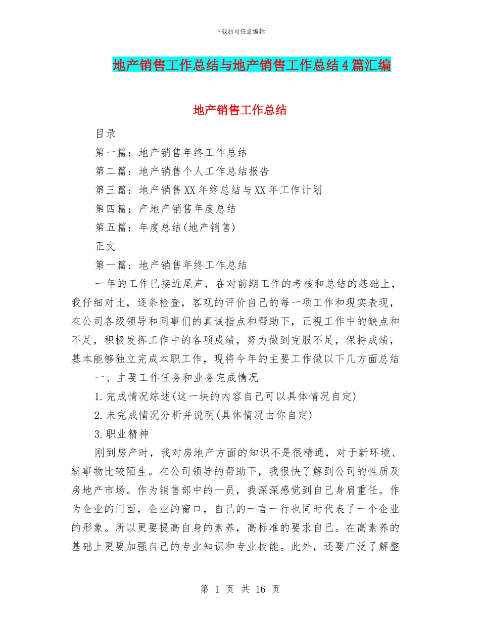 地产销售工作总结与地产销售工作总结4篇汇编_第1页