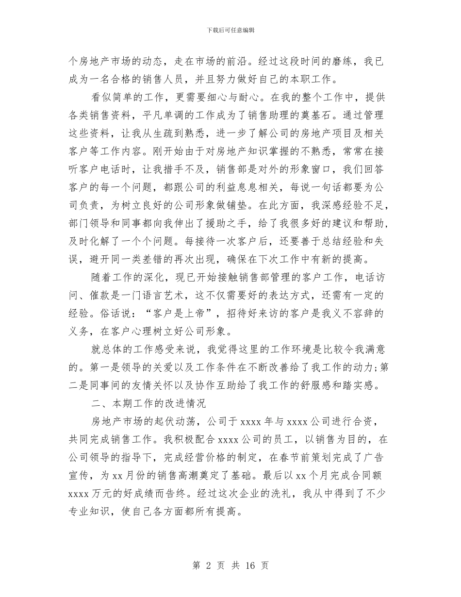 地产销售工作总结与地产销售工作总结4篇汇编_第2页