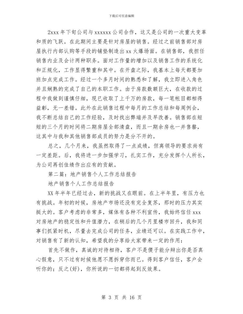 地产销售工作总结与地产销售工作总结4篇汇编_第3页