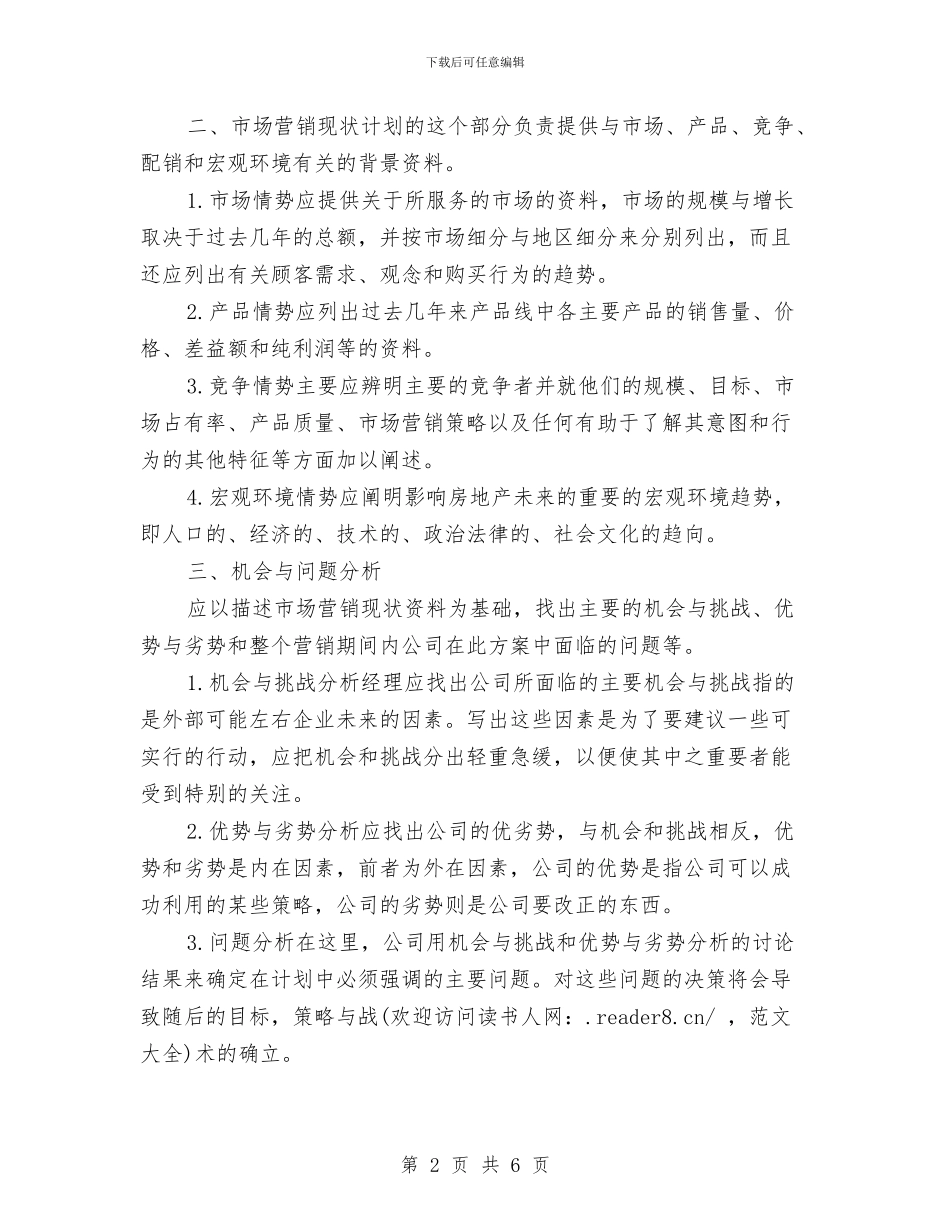 地产销售年度工作思路范文与地区司法局工作计划汇编_第2页