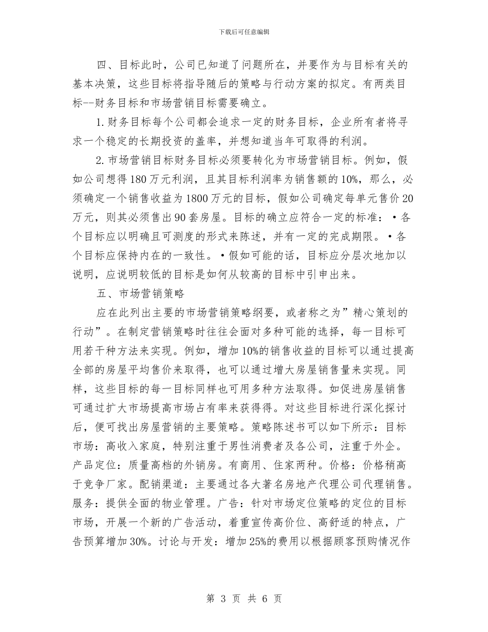 地产销售年度工作思路范文与地区司法局工作计划汇编_第3页