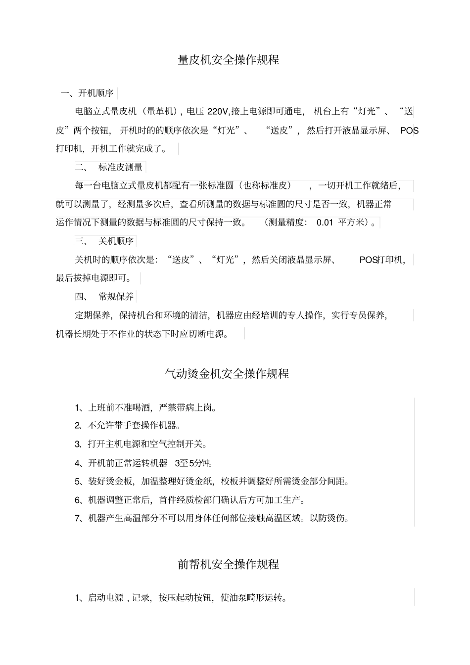 制鞋等工贸企业安全操作规程汇编_第2页