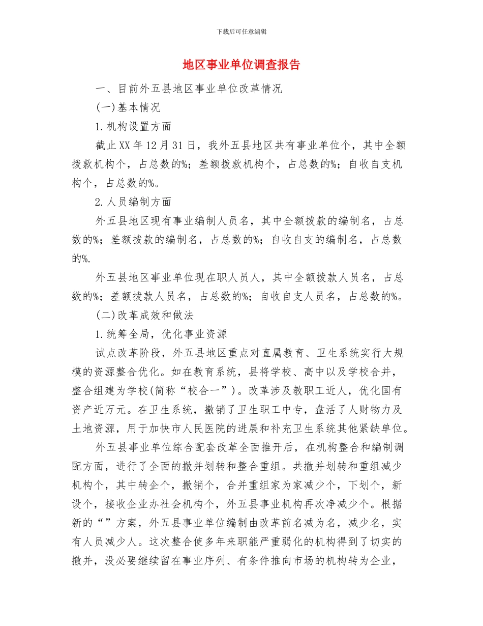 地产销售年终总结与计划与地区事业单位调查报告汇编_第3页